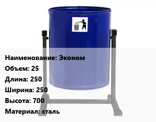 Урна для мусора Эконом 25 250х250х700 Материал:сталь